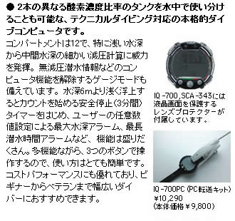 TUSA IQ-700 ダイブコンピューター